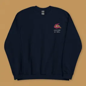 Let's Get This Bread Embroidered Sweatshirt / Simplified